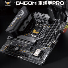 华硕（ASUS）TUF GAMING B460M-PRO 重炮手主板 支持 CPU 10500/10400/10400F（Intel B460/LGA 1200）
