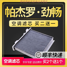 适配三菱帕杰罗V93空调滤芯V97V73空滤V87原厂升级专用滤清器