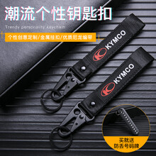 MKING 摩托车钥匙扣机车环挂件防丢圈川崎雅马哈春风本田阿普利亚宝马铃木杜卡迪凯旋KTM贝纳利光阳钥匙链