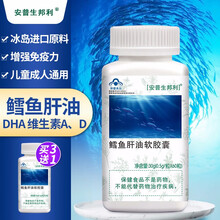 安普生邦利鳕鱼肝油软胶囊DHA维生素ad儿童学生成人老人可以搭深海鱼油食品丸搭配护眼产品
