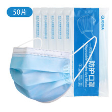 JODIA 一次性民用防护口罩 三层含熔喷布过滤防病菌防尘防飞沫蓝色学生成人男女 现货 一次性口罩50只装