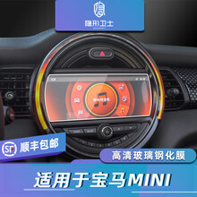 适用宝马MINI cooper迷你中控导航仪表液晶显示屏幕钢化保护膜 MINI【8.8寸导航屏幕】玻璃钢化膜