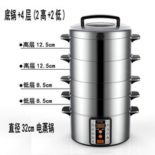 山姆斯电蒸锅家用多功能电火锅大容量直径32cm不锈钢电蒸笼智能预约定时保温电煮锅电热锅蒸鱼蒸包子馒头 32cm底锅+4层（2低+2高）