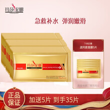 玛莎妮娜面膜新包装多肽水润修护保湿补水蚕丝面膜敏感肌男女通用官网黑面膜黑膜备长炭深层清洁套装 30片送5片