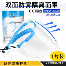 防护面罩 隔离面罩防雾面罩透明双面PET面屏头戴式防尘防飞沫面罩 双面PET防护面罩（1支架+1面罩）