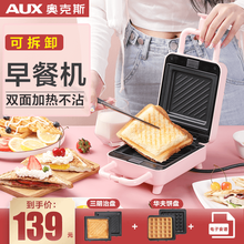 奥克斯（AUX) 三明治早餐机网红电饼铛轻食机华夫饼家用多功能双面加热吐司三明治机 樱花粉-双盘