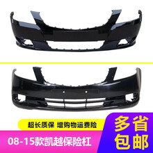 橙天 适用于别克凯越前保险杠 08 09 10 11 12 13 14 15款凯越前杠后杠前护杠包围 08-12款银色【顺丰|全新材质|享受质保】 前护杠