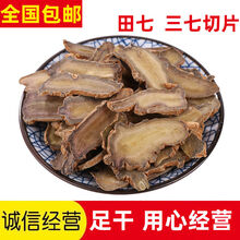 三七片 云南文山三七30头三七片切片田七片泡茶泡酒煲汤滋补 整个三七切片50克