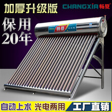 畅夏太阳能热水器一体式电加热全自动不锈钢自动上水光电两用新型 1.8米升级版不锈钢20管