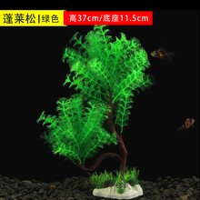[京选推荐]鱼缸 客厅装饰仿真水草水族造景布景水草仿真植物塑料花大中小号 双枝蓬莱松高37cm