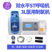 无创双水平ST呼吸机家用老人气喘慢阻肺炎排二氧化碳用25压力 B16【20压力主机】+3L医用制氧机