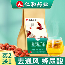 仁和药业菊苣栀子茶降搭尿酸茶痛风茶双绛痛风贴利尿茶排高尿酸茶袋泡花茶玉米须桑叶茶养生茶葛根茯苓茶 1袋 【试用装】