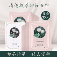 【李佳琦推荐】兰可欣卸妆湿巾酵素温和卸妆眼嘴唇脸部不刺激深层清洁毛孔敏感肌可用花香型卸妆湿巾 清莲卸妆湿巾60片