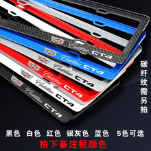 凯迪拉克车牌架边框CT5CT4ATSLXT6XT5CT6XTSXT4牌照架托 CT4【颜色备注】