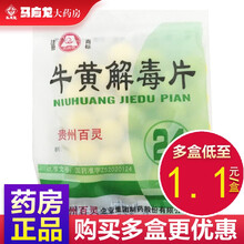 百灵鸟 牛黄解毒片 24片/袋 火热内盛 咽喉肿痛 牙龈肿痛 口舌生疮 目赤肿痛 1袋