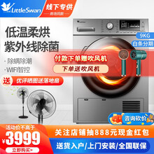 小天鹅烘干机 热泵式干衣机 9公斤全自动智能家用干衣机 衣物护理 紫外线杀菌 除螨除潮 衣干即停 TH90-H02WY
