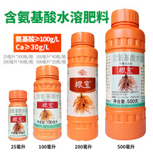 国光根宝 生根剂液园林蔬菜花卉苗木药材移栽灌根促根发根壮根肥 25毫升