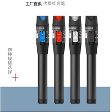 出支35千米光纤笔工厂可定做光测试笔检测仪皮线红光笔光缆打光通光笔 黑色 35公里