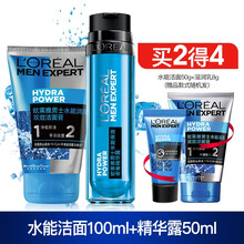 欧莱雅男士护肤套装水能洗面奶水乳面霜擦脸油补水保湿清爽不油腻 洁面+精华露