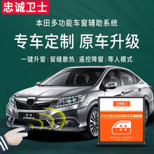 忠诚卫士适用本田CRV缤智XRV凌派XNV锋范VE-1飞度杰德升窗器改装一键升降自动升窗器 全能版（免接线） 12-14年4月款前CRV/思域