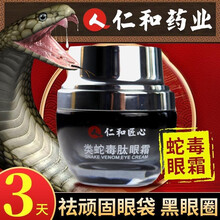 【仁和药业】去抗皱纹眼霜去细纹提拉紧致补水保湿抗皱眼部精华男女士去黑眼圈眼袋去鱼尾纹淡化脂肪粒 类蛇毒肽眼霜1瓶