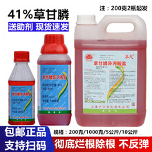 41%草甘膦异丙胺盐 杂草 草甘磷 除草烂根剂 一扫光连根死 200g