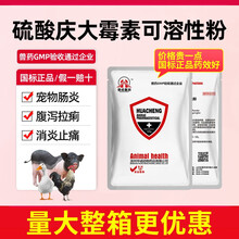 硫酸庆大霉素可溶性粉兽用 猪牛水产鸡猪肠道止泻兽药宠物药猫狗 国标正品 含量准确 二维码可追溯 5公斤50袋
