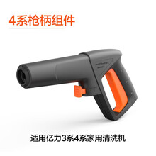 亿力YILI 家用高压洗车机原厂即插即用高压可调节水枪头枪杆配件配4系5系机器 4系水枪-枪柄