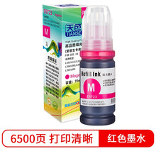 天色适用爱普生L353墨水L380 L220 L201打印机L358 T6721 L101 L360 适用T6723M红色70ML/6500页A4纸5%