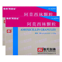 联邦 阿莫仙 阿莫西林颗粒 0.125g*24袋/盒  RX 2盒