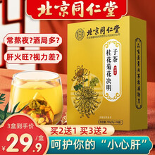 北京同仁堂菊花决明子桂花茶去火菊花茶护组合肝茶熬夜五宝茶可搭养生茶包去肝火脂肪肝牛蒡根金银花茶  1袋装