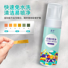 皇宇 小白鞋清洁剂洗鞋刷鞋擦鞋神器 AJ鞋运动鞋球鞋清洁剂鞋面鞋边去污清洗剂球鞋运动鞋清洗液 150ml