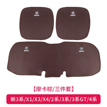 标弹 适用于宝马新5系3系7系6GTX1X5X3X4X5X6坐垫座椅套单片车内饰改装饰用品座垫 新3系/X1/X3/X4等【摩卡棕全车3件套】 对应车型看主图1或者2