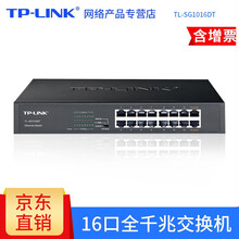 TP-LINK 非网管交换机5/8/10/16口宿舍家用百兆千兆网络分流器分线器 TL-SG1016DT/高性能芯片/极速散热