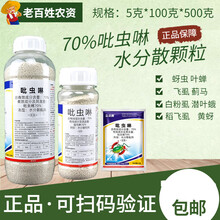 勇冠 70%吡虫啉500克吡虫林吡虫灵比虫林虫啉稻飞虱蚜虫蓟马农用杀虫剂农药 500g