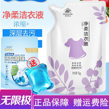 无限级帮得佳洗洁精洗衣液无极限帮得佳净亮洗洁精净柔洗衣液多功能厨房油污清洁剂等 净柔洁衣液补充装(浓缩型)1000ml(袋装)