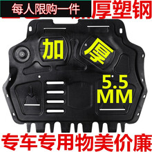 别克英朗10/11/12年13/14/15/16/18/19/20款英朗威朗发动机下护板 全包塑钢加厚5.5mm【全包围】
