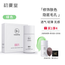 初夏堂001隔离霜女妆前乳持久控油裸妆打底轻薄遮瑕补水保湿隐毛孔粉底液烟酰胺提亮化妆品 绿色隔离2瓶装
