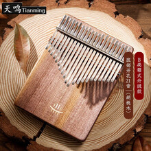 新款kalimba21音拇指琴17音卡林巴琴手指琴初学者学生便携式手琴 底部开孔21音【胡桃木】+全套