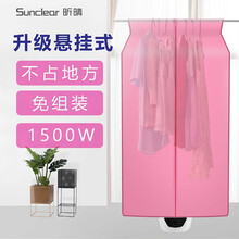昕晴小型便携式烘干机悬挂式干衣机无架烘衣机烘干器暖风大功率速干衣可折叠不占地暖风烘衣器风干机烘毛巾机 1500瓦机械悬挂粉色