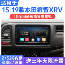 适用于15-19款本田缤智XRV安卓智能车机导航中控显示大屏倒车影像一体机 WiFi版(2G运行+32G内存) 连手机热点上网 官方标配