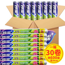 妙洁一次性保鲜膜减肥缠绕膜微波炉冰箱适用超值装 30cm*20m*30卷整箱团购必买0900