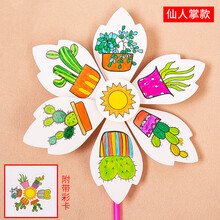 空白绘画风车儿童手绘DIY手工制作材料包幼儿园涂鸦涂色户外玩具 六叶风车(仙人掌款)