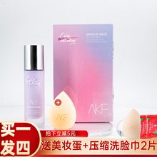 akf隔离霜妆前乳女遮瑕隐形毛孔控油补水保湿提亮肤色学生平价轻薄不油腻素颜霜打底紫色绿色礼盒装 01莹润紫（适合泛黄黯淡肌肤）
