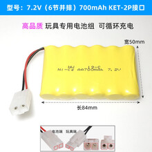 玩具遥控车充电电池组3.6v4.8v7.2v8.4v9.6v镍氢5号大容量5600mah 7.2V电池组 KET-2P头 6节并排