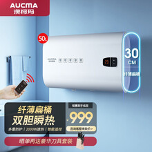 澳柯玛(AUCMA)扁桶电热水器超薄储水式速热家用洗澡沐浴遥控智能405060升L卫生间 50L-双胆速热-二级能效-遥控操控