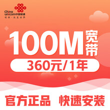 【中国联通】江苏联通100M宽带新装家庭宽带办理光纤12个月