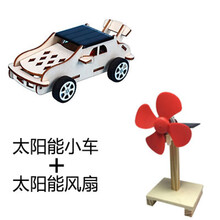 科学实验小制作diy手工拼装材料小学生科技发明套装儿童创意玩具 太阳能小车+太阳能风扇 太阳能系列