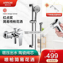 箭牌卫浴（ARROW）带升降基座浴缸花洒 淋浴花洒套装 浴室混水阀 简易花洒 喷枪简易花洒 AE33109S