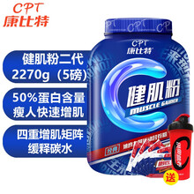 康比特（CPT）健肌粉二代增肌粉瘦人增重增肥健身乳清蛋白质营养粉 5磅/2270g(焦糖咖啡味）